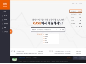 전통의학정보포털 오아시스					 					 인증 화면